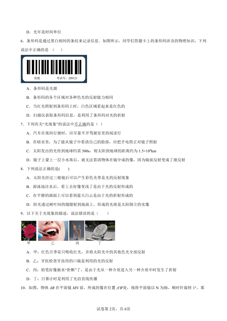 第四章《光现象》检测题（含答案）2023-2024学年人教版初中物理八年级上册