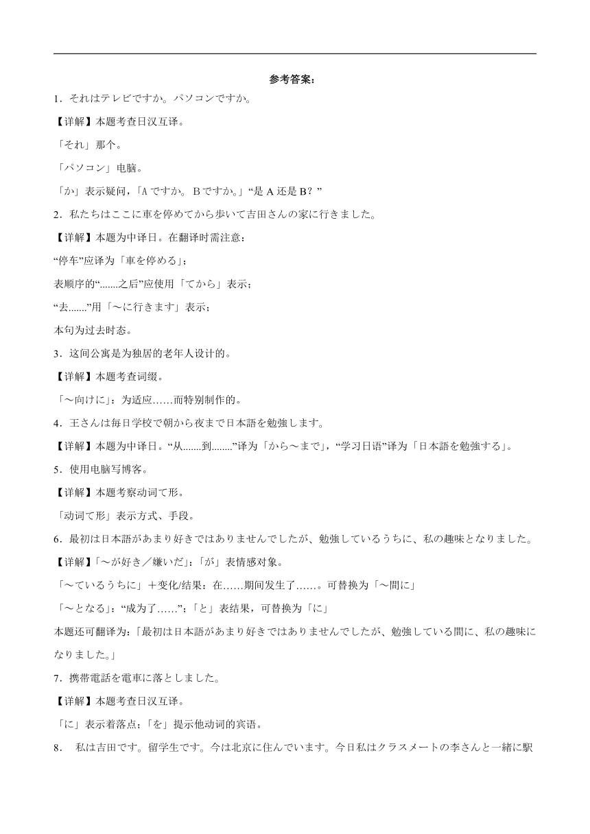 第一单元课次1会话：工場見学日语翻译卷五 2023-2024学年初中日语八年级人教版第二册（含答案）