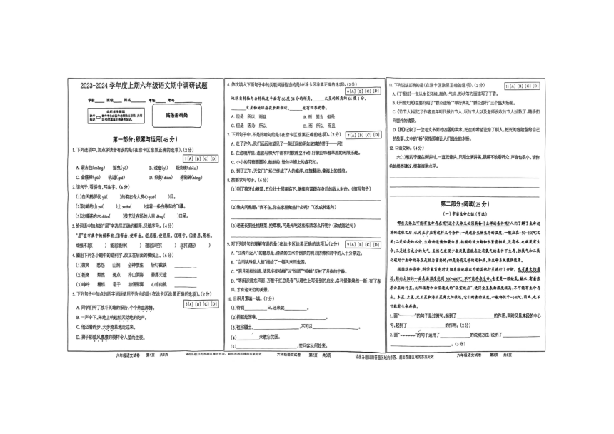 河南省驻马店市上蔡县2023-2024学年六年级上学期11月期中语文试题（图片版 有答案）