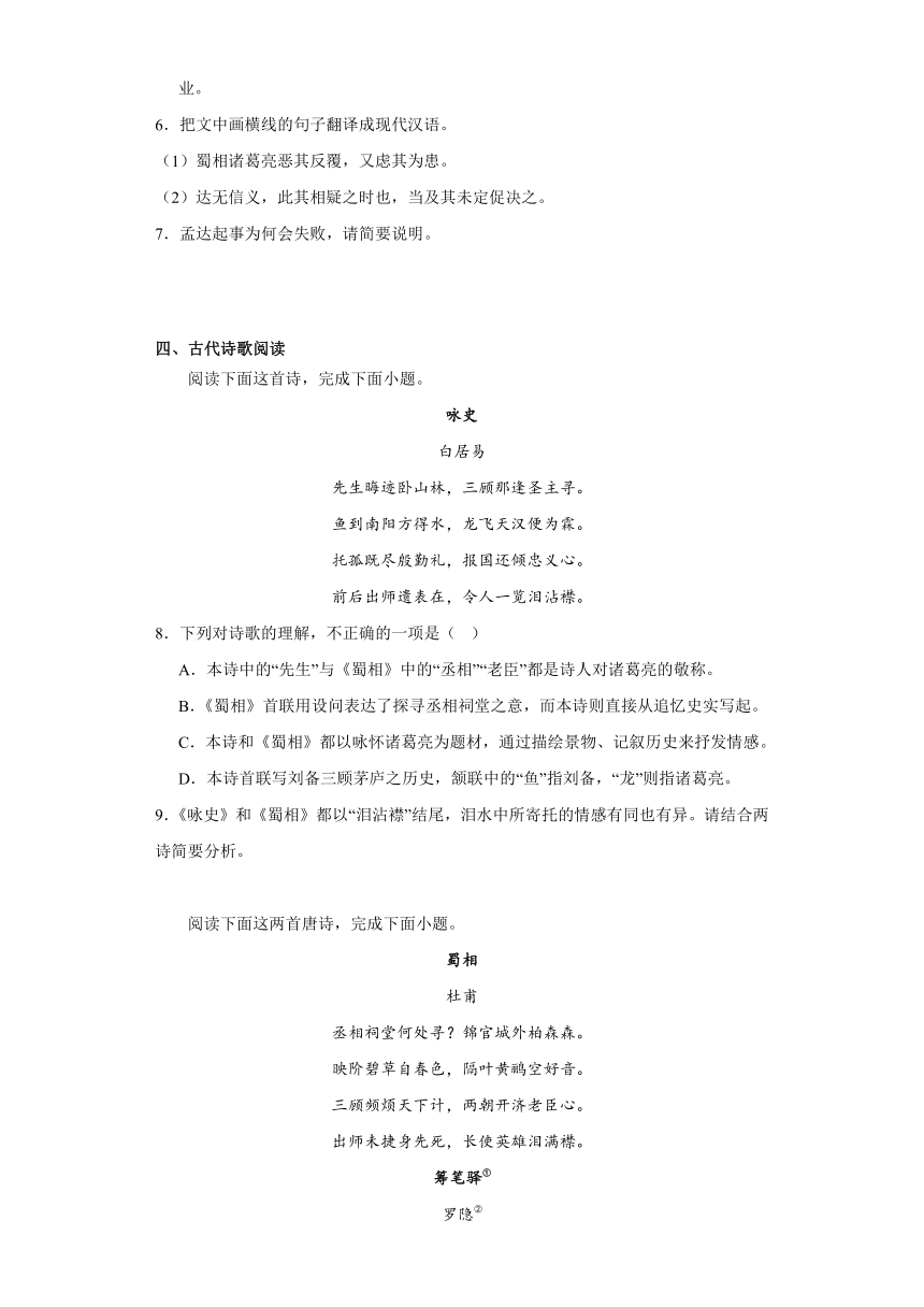 3.2《蜀相》同步练习（含答案）统编版高中语文选择性必修下册