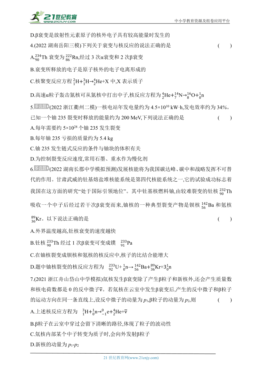 2024鲁科版高中物理选择性必修第三册同步练习--第5章 原子核与核能拔高练