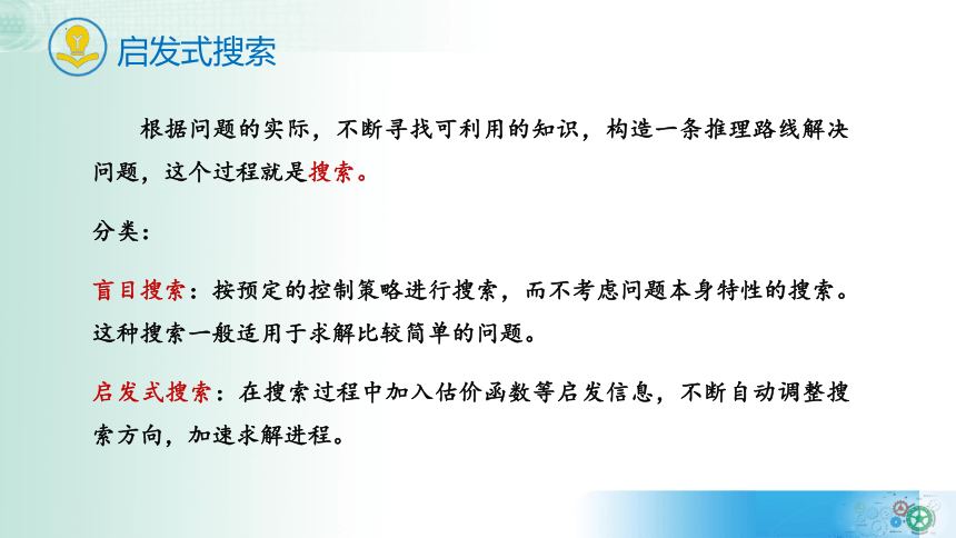 5.2探秘人工智能 课件(共22张PPT) 2023—2024学年教科版（2019）高中信息技术必修1