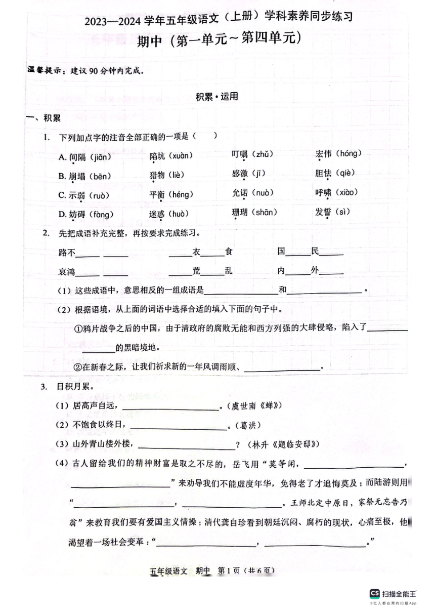 广东省深圳市龙华区2023-2024学年五年级上学期学科素养语文试题（扫描版，无答案）