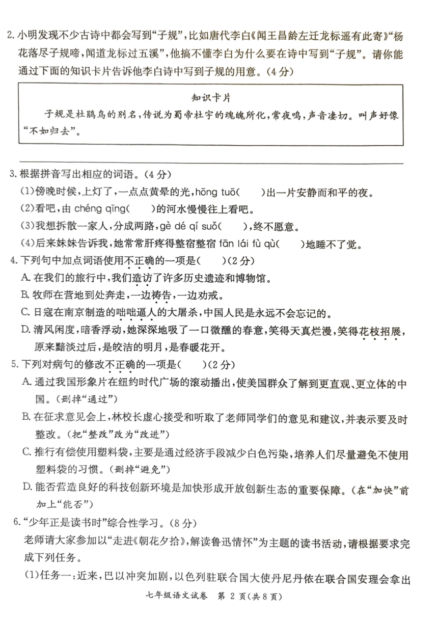 广东省阳江市江城区2023-2024学年度第一学期七年级语文期中质量检测试卷（PDF版，含答案）