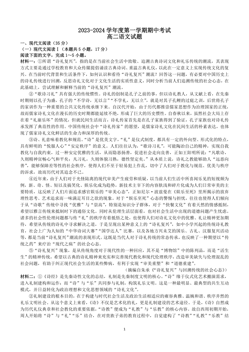 陕西省汉中市城固县重点中学2023-2024学年高二上学期期中考试语文试题（含解析）