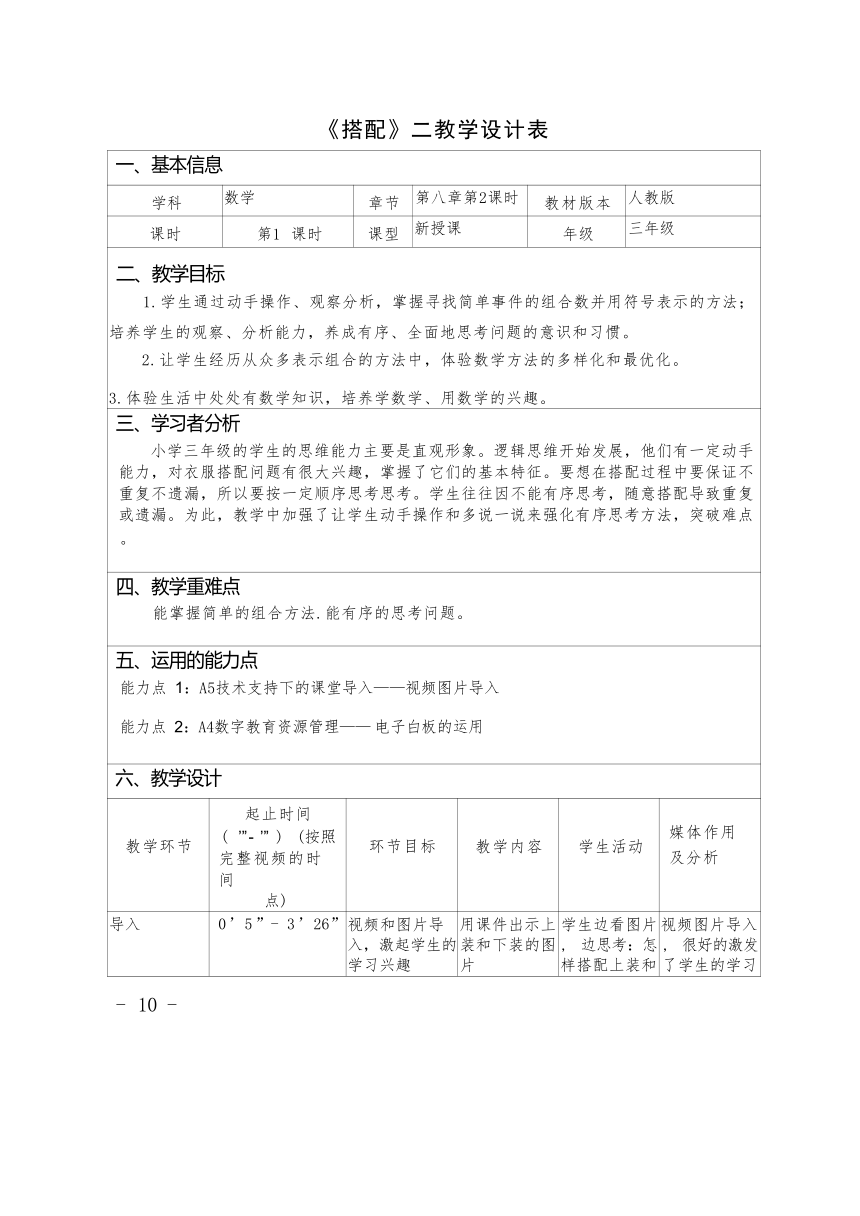 人教版三年级下册数学8《搭配2》教学设计