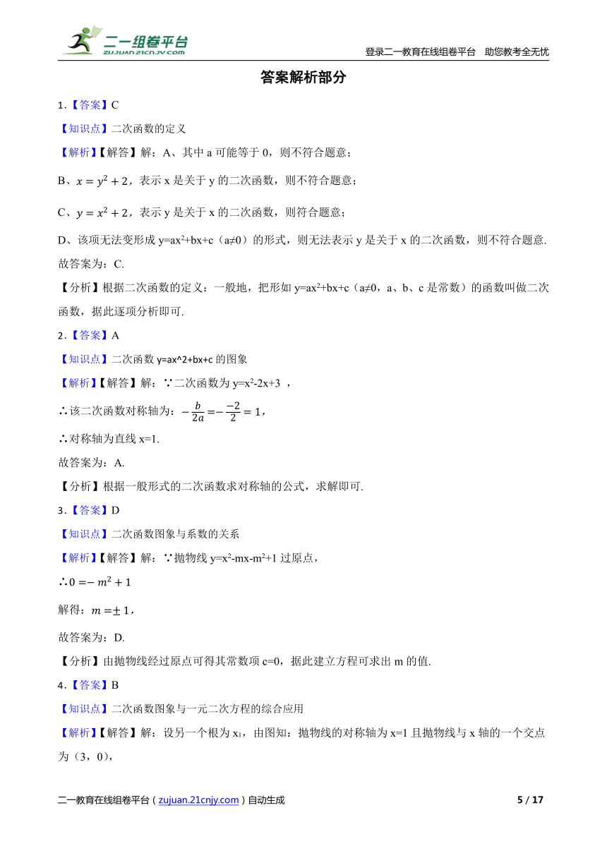 2023-2024学年第一学期甘肃省武威市凉州区九年级数学第22章二次函数单元测试题人教版（含解析）