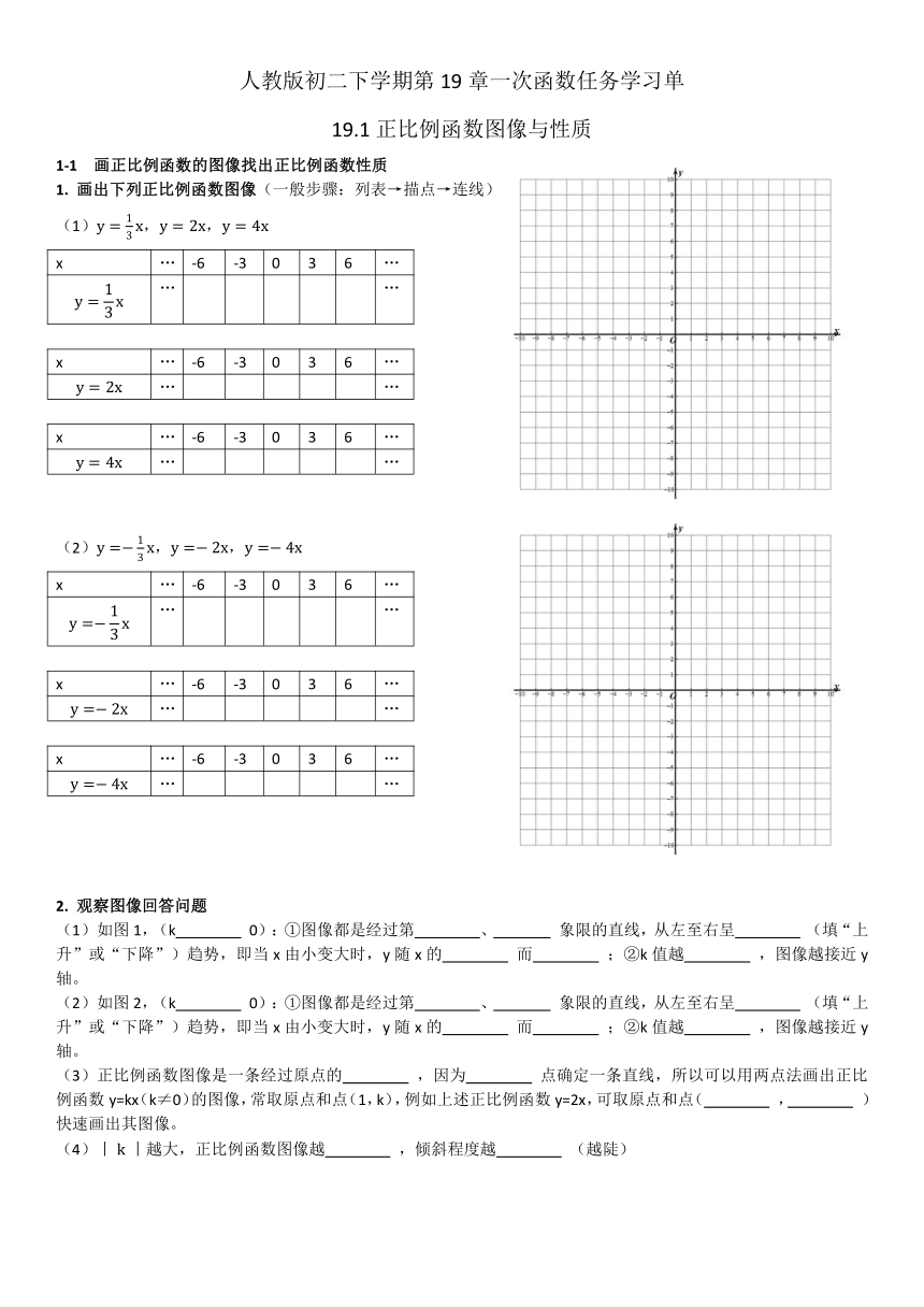 2022-2023学年人教版八年级数学下册 第19章一次函数 任务学习单