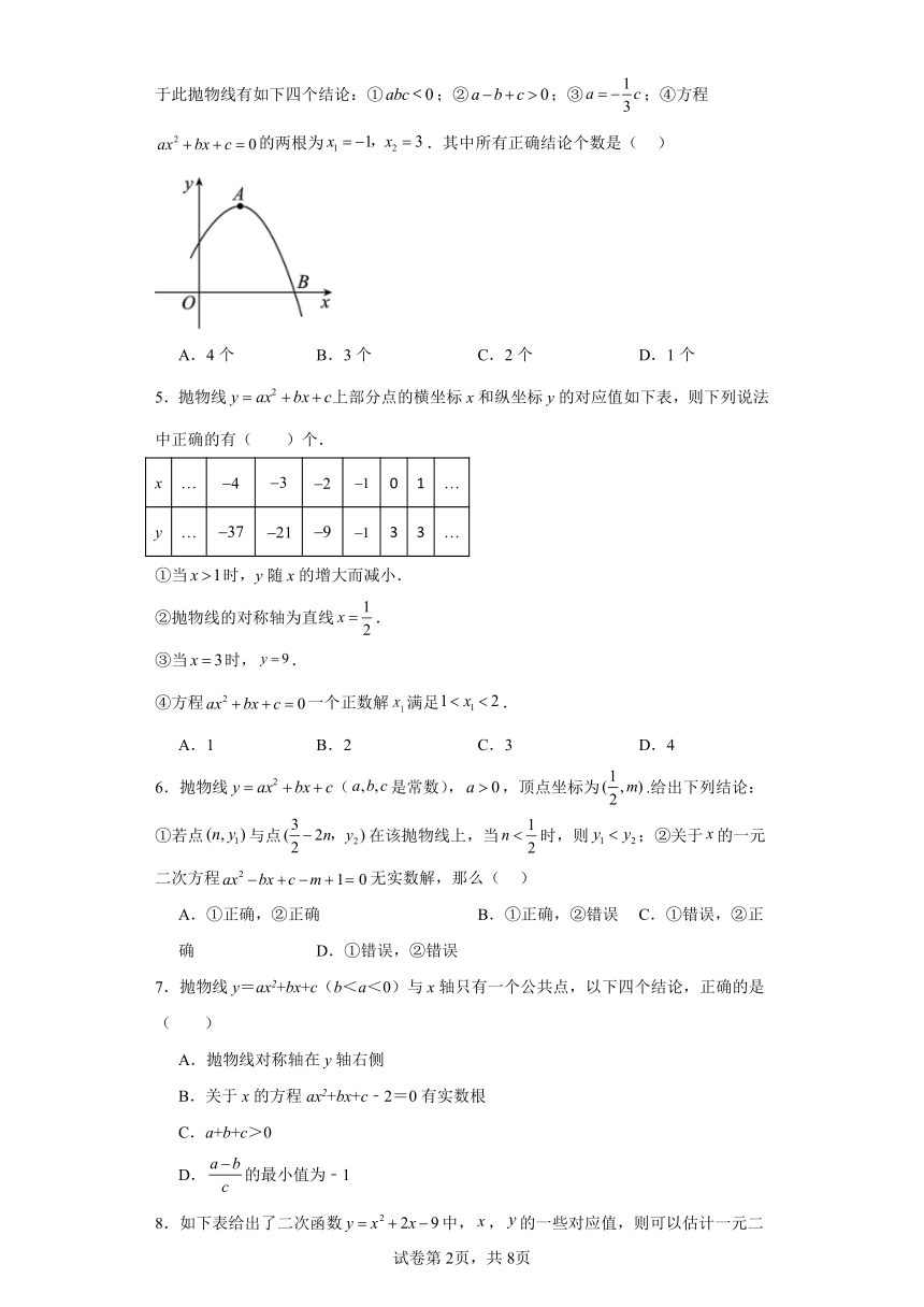 2.5二次函数与一元二次方程分层练习-北师大版数学九年级下册（文字版,有答案）