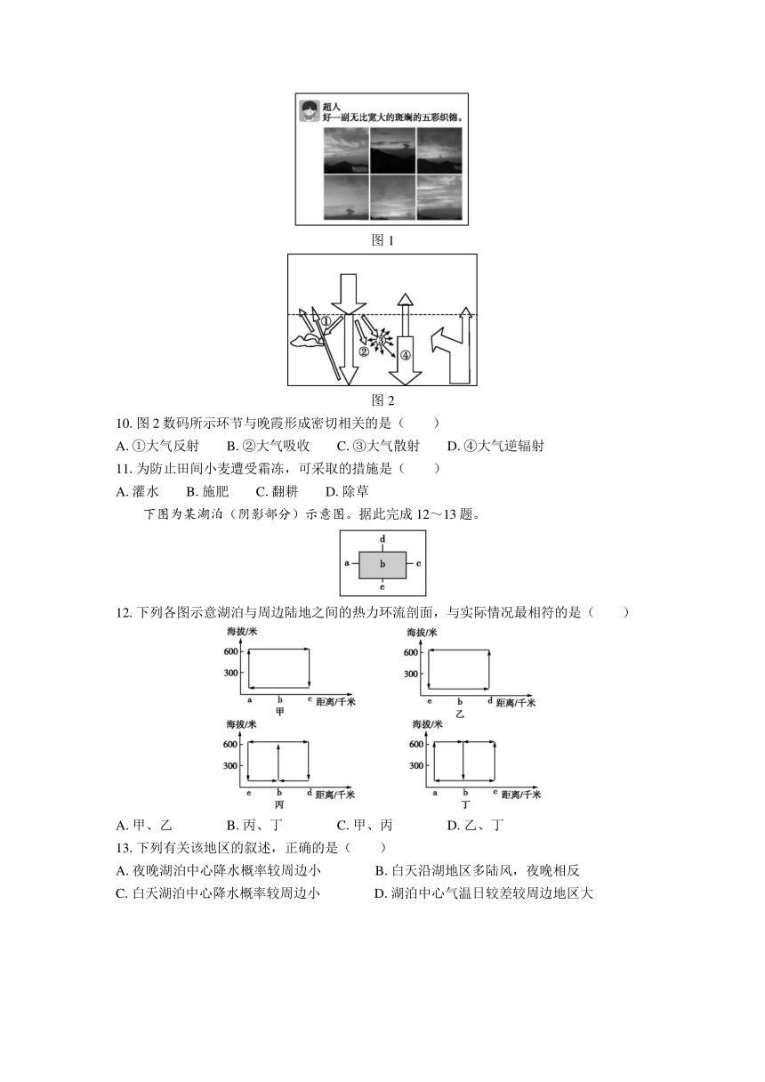 江苏省普通高中学业水平合格性考试模拟试卷（二）地理（含答案）