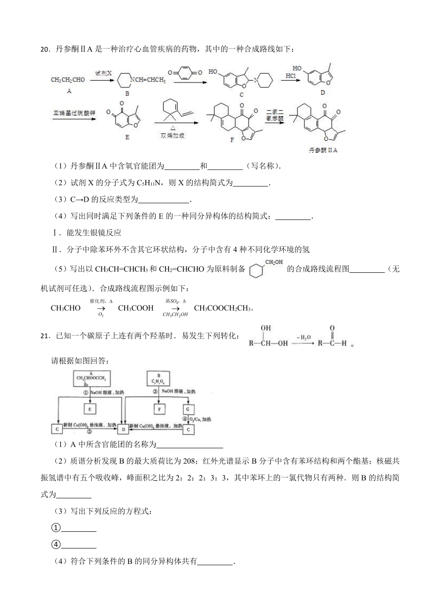 第三章 烃的衍生物 同步检测（含解析）-2023--2024学年高二下学期化学人教版（2019）选择性必修3