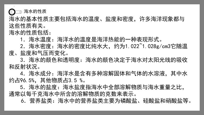 4.2海水的性质课件(共78张PPT)