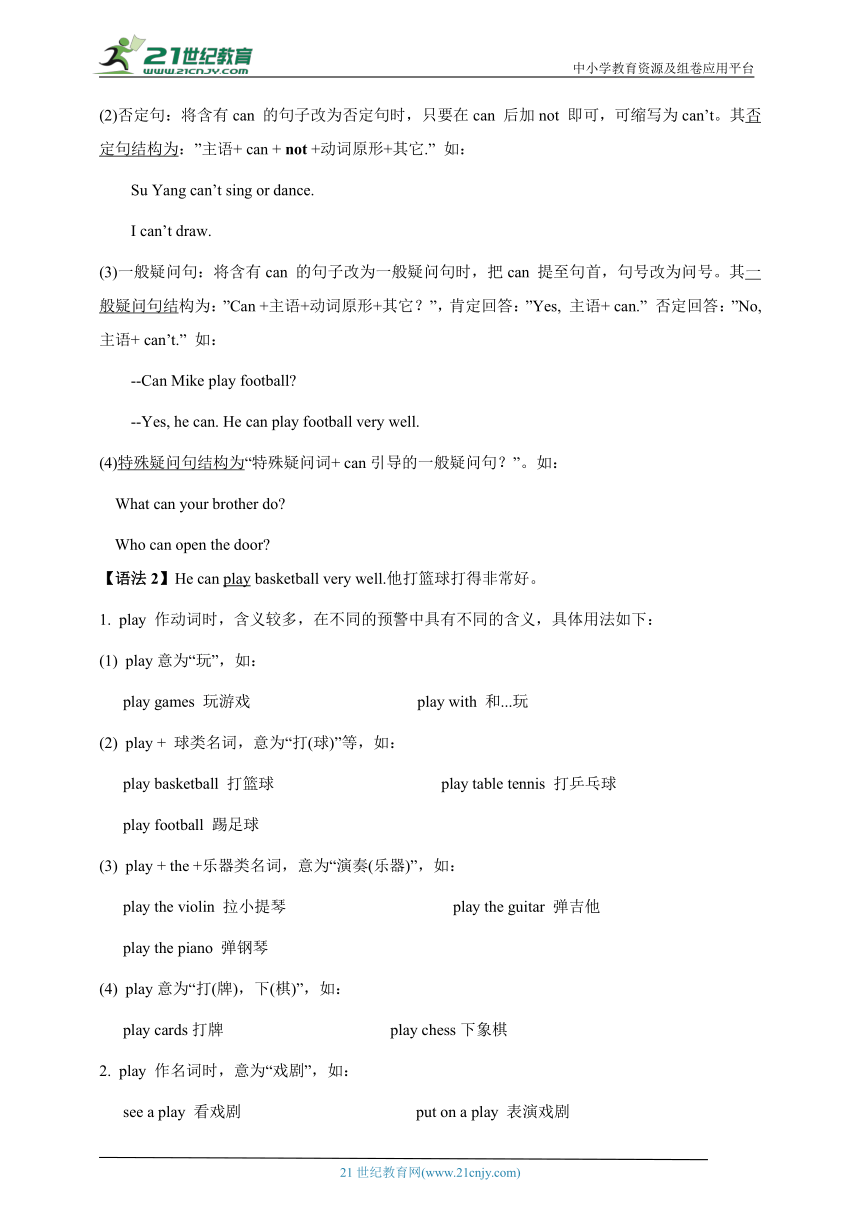 Unit 4 I can play basketball 单元知识梳理+考点精练(含答案)