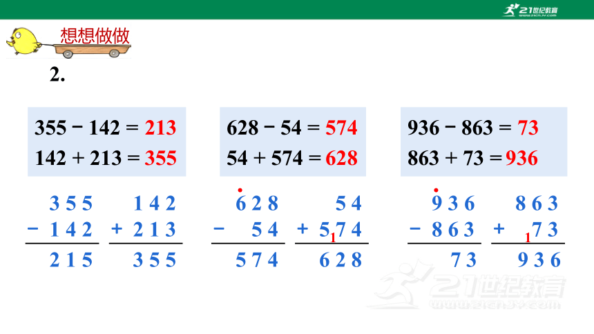 苏教版小数二下（六）两、三位数的加法和减法 6.6 教材练习课件
