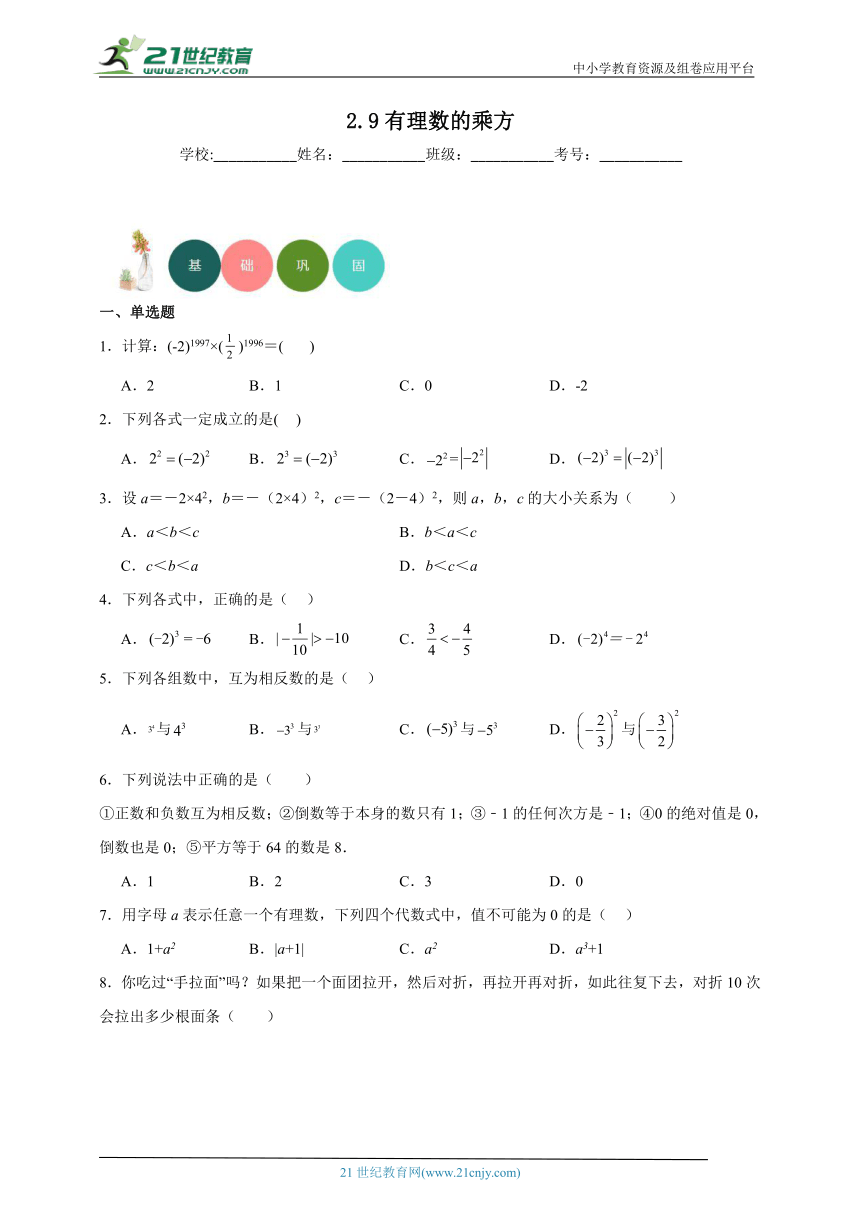 2.9 有理数的乘方分层练习（含答案）