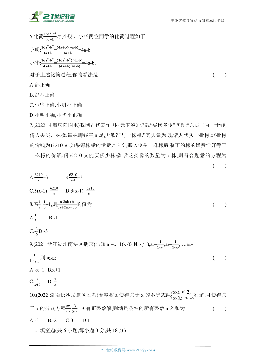 第五章 分式与分式方程单元测试卷（含答案）