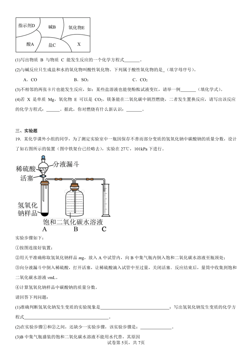 第八单元海水中的化学练习题(含解析)2023-2024学年九年级化学鲁教版下册