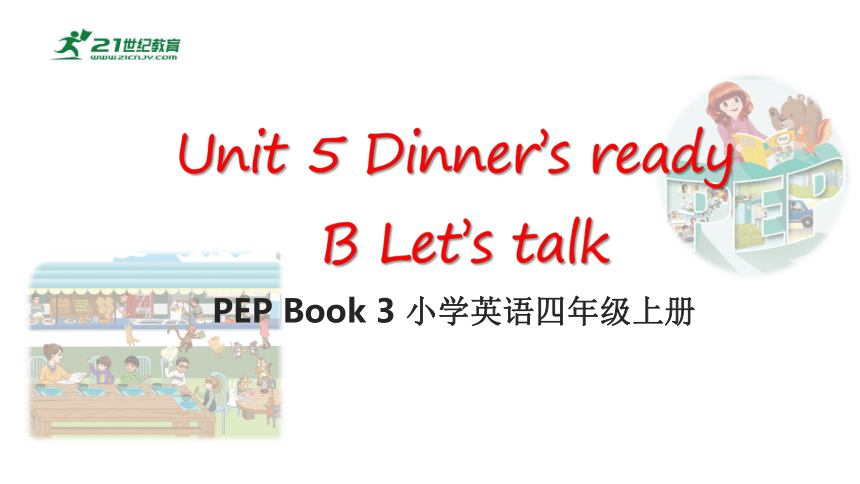 Unit 5 Dinner's Ready B Let's Talk 课件-21世纪教育网