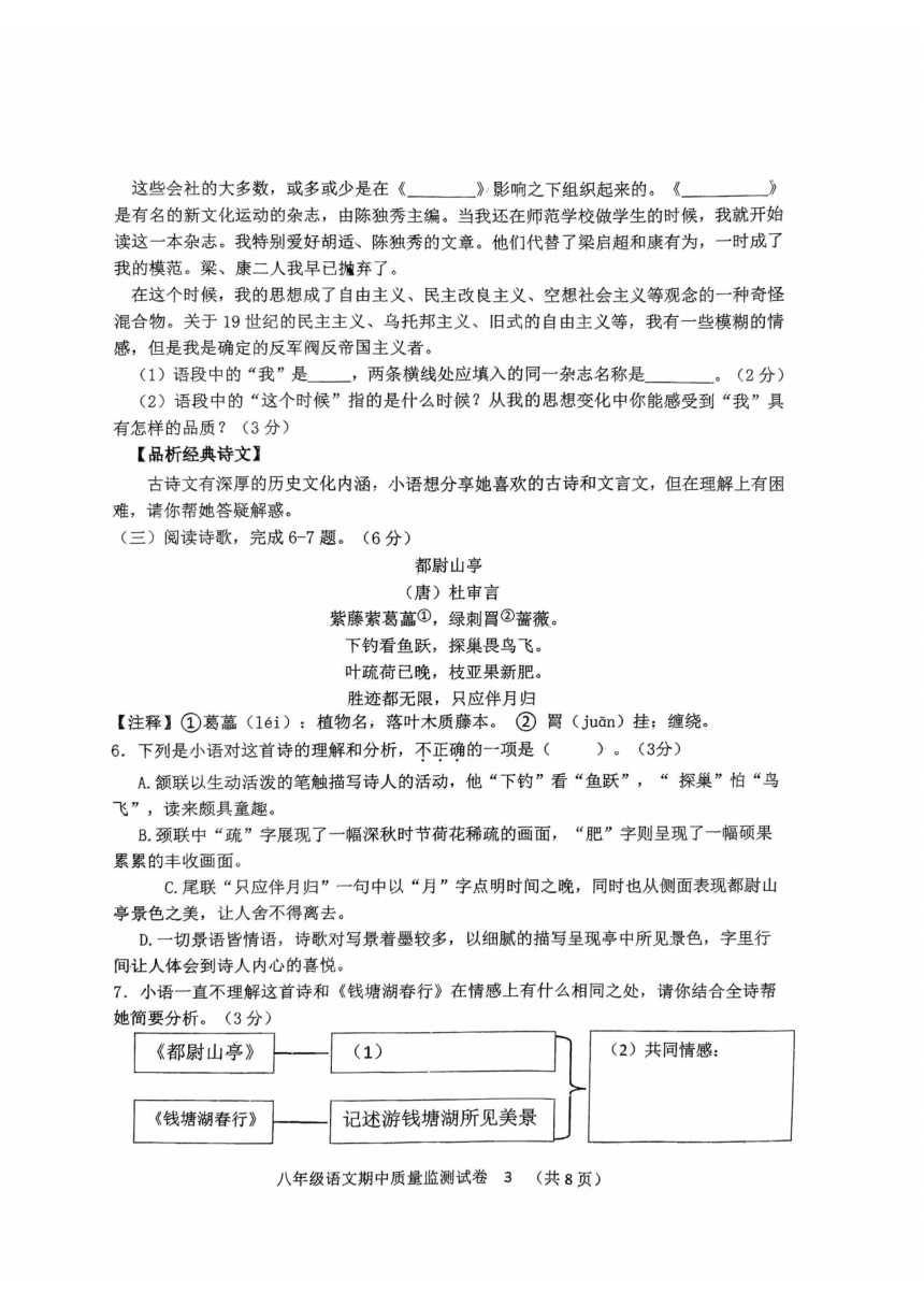 福建省龙岩市第五中学2023-2024学年八年级上学期11月期中语文试题（pdf版无答案）