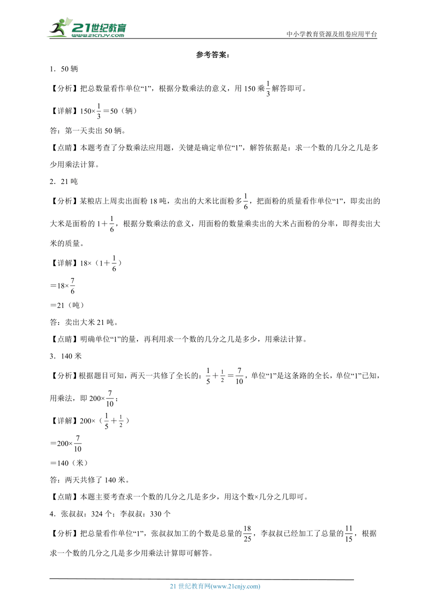 应用题特训：分数乘法-六年级上册苏教版（含解析）