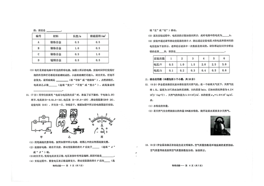 内蒙古自治区鄂尔多斯市伊金霍洛旗2023-2024学年九年级上学期11月期中物理试题（图片版 含答案）