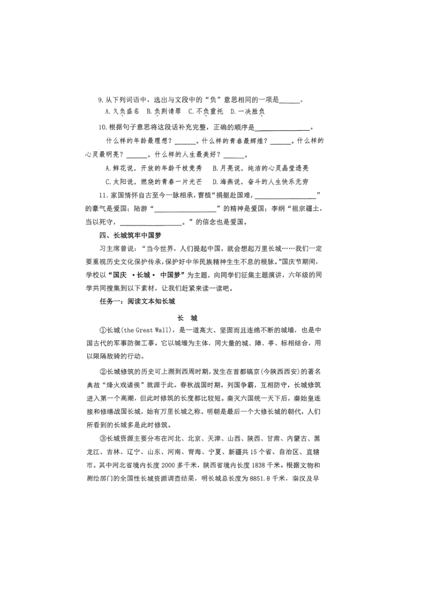 山东省青岛市市北区2023-2024学年六年级上学期期中语文试卷（PDF 无答案）