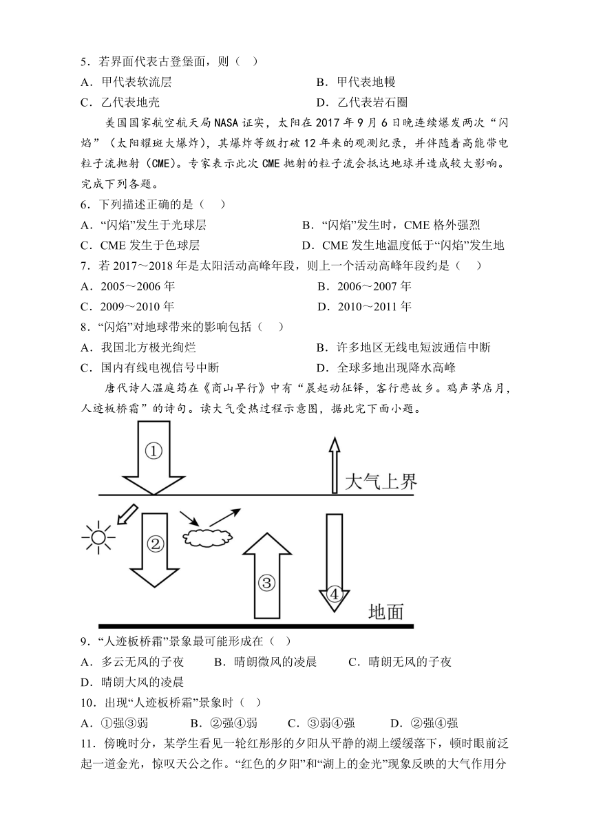 广东省梅州市大埔县虎山高级中学2023-2024学年高一上学期第二次（期中）教学质量检测地理试题（含解析）