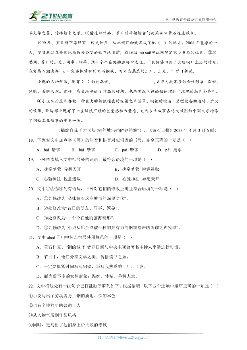 2021-2023年中考语文三年真题分类汇编（全国版）1基础知识综合 试卷（含答案解析）