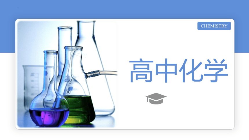 4.1.2 元素周期表-高一化学课件(共10张PPT)（人教版2019必修第一册）