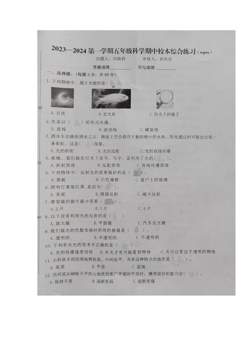 福建省龙岩市武平县2023-2024学年第一学期五年级科学学期中试卷（图片版无答案）