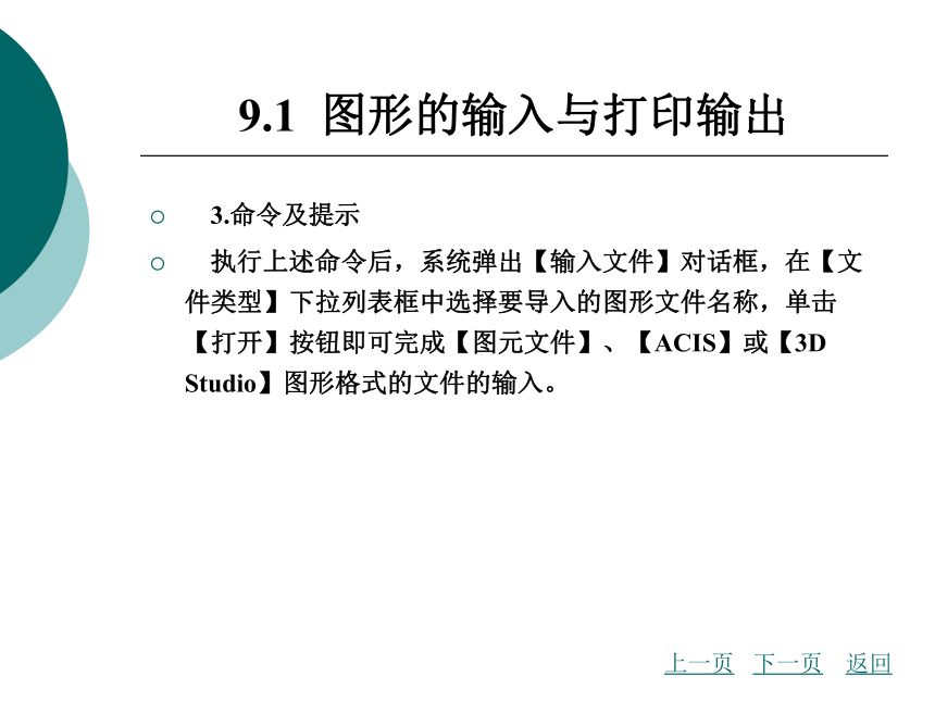 9.1  图形的输入与打印输出、9.2  模型空间和图纸空间 课件(共18张PPT)- 《AutoCAD2008（中文版）实用教程》同步教学（北京理工·2009）