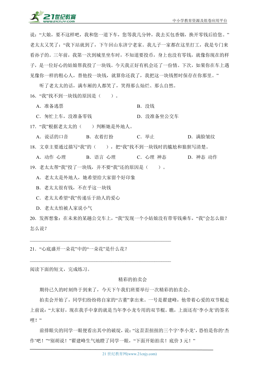 统编版语文四年级上册期末课外阅读拓展训练（一）（含答案）