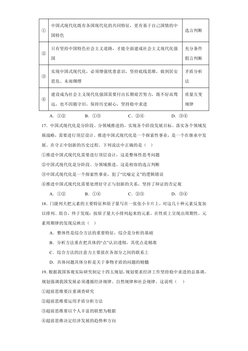 逻辑与思维 综合检测——2024届高中思想政治统编版选择性必修3一轮复习