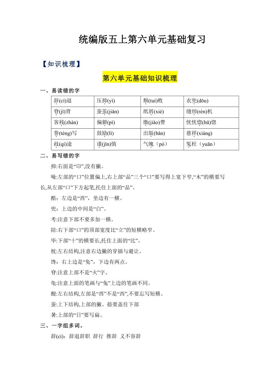 统编版五年级语文上册第六单元知识梳理