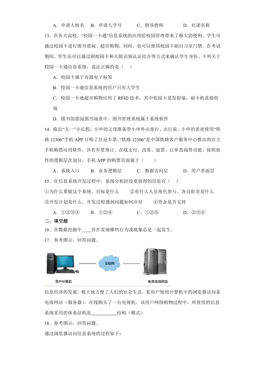 第三单元 信息系统的设计与开发 单元测试（含答案）2022-2023学年教科版（2019）高中信息技术2