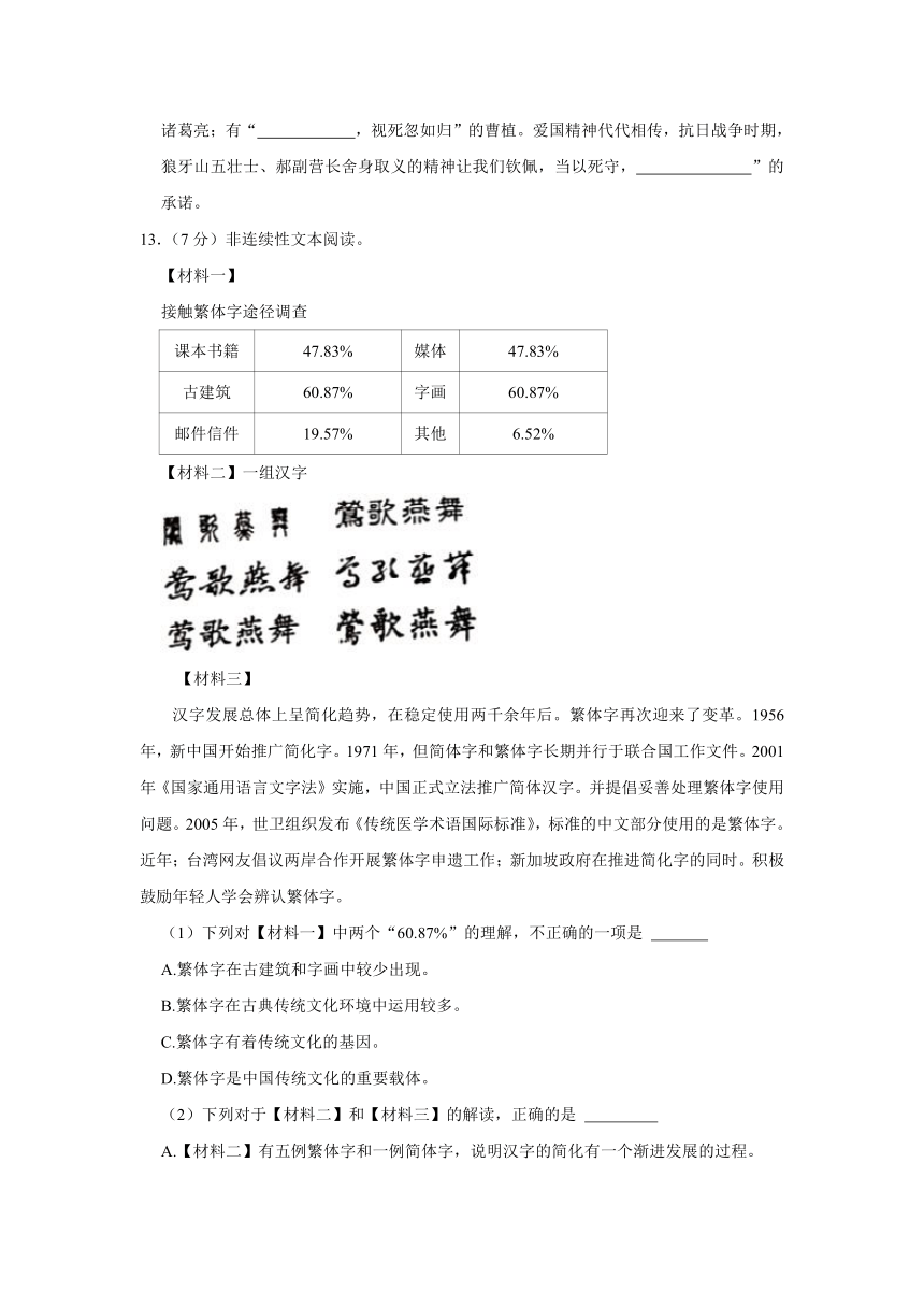 广东省韶关市武江区2023-2024学年六年级上学期11月期中语文试题（有解析）