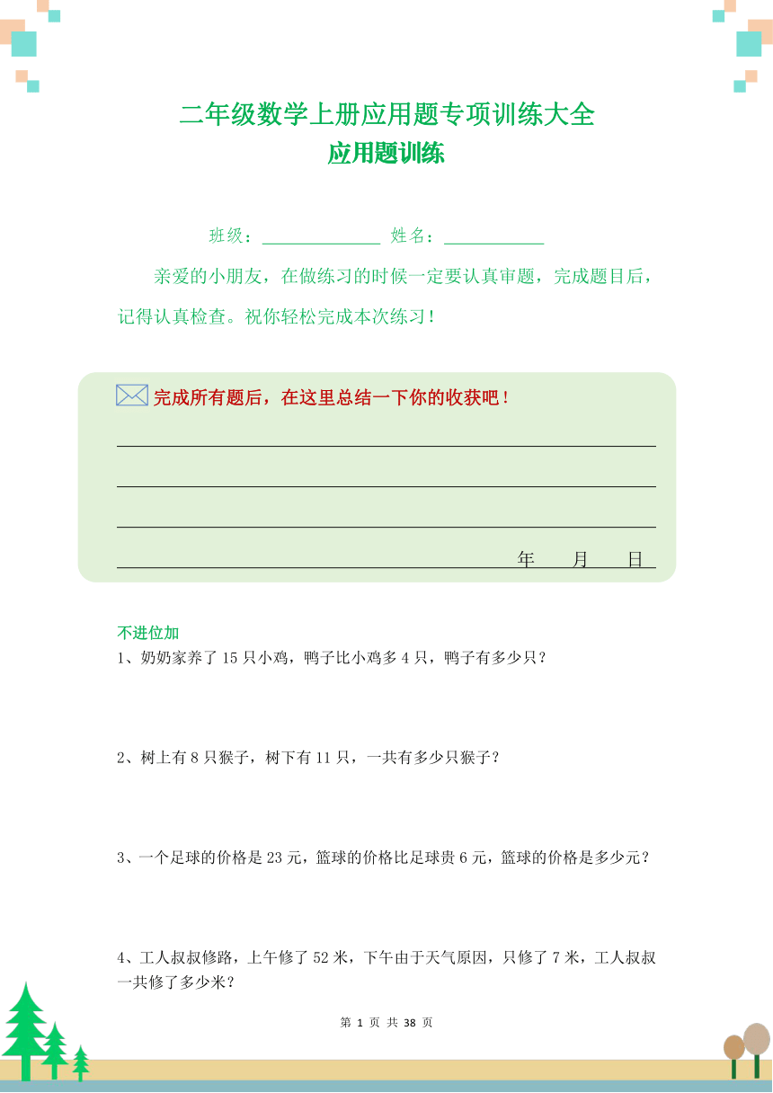 二年级数学上册全章节应用题专项训练大全（应用题训练）（含答案）