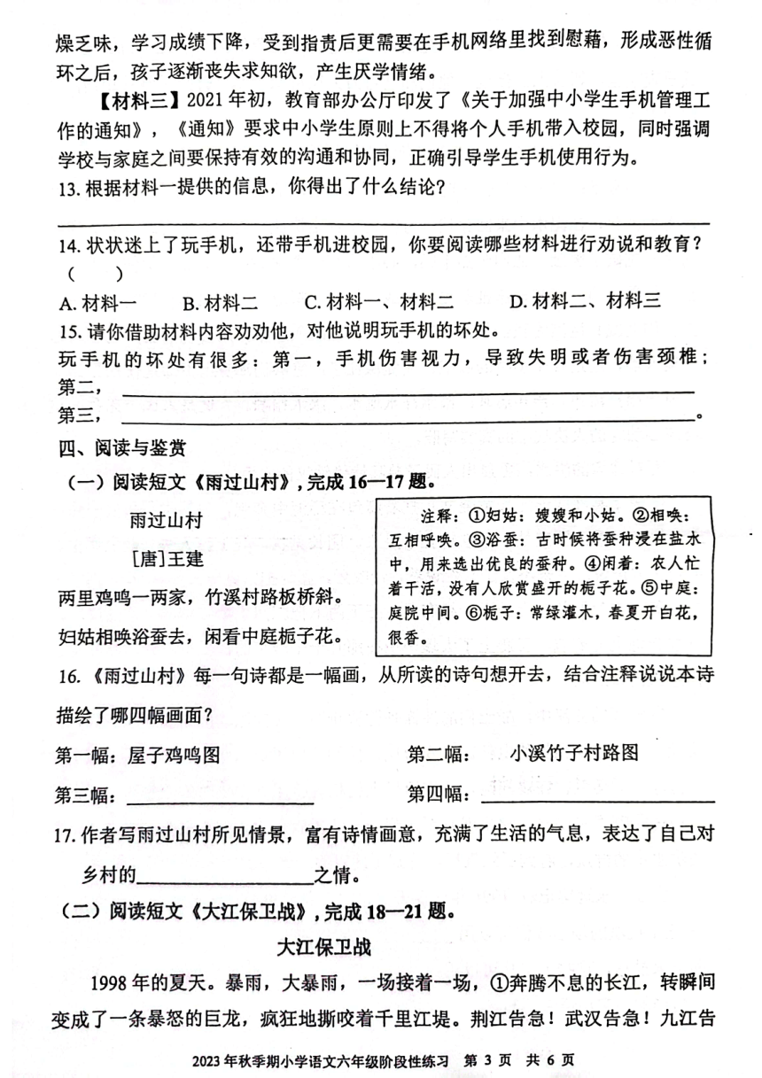 广西壮族自治区贵港市平南县2023-2024学年六年级上学期11月期中语文试题（图片版 无答案）