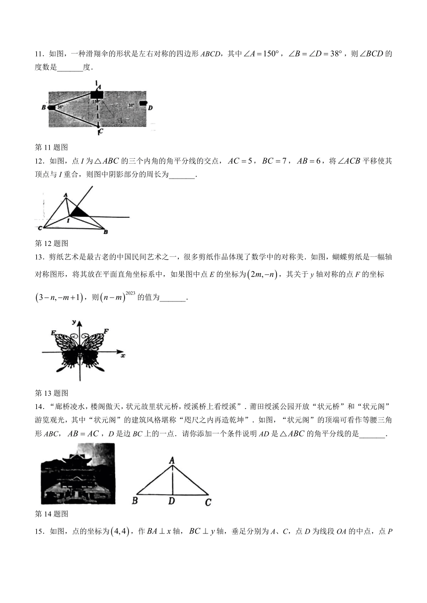 河南省驻马店市确山县2023-2024学年八年级上学期期中数学试题（含答案）