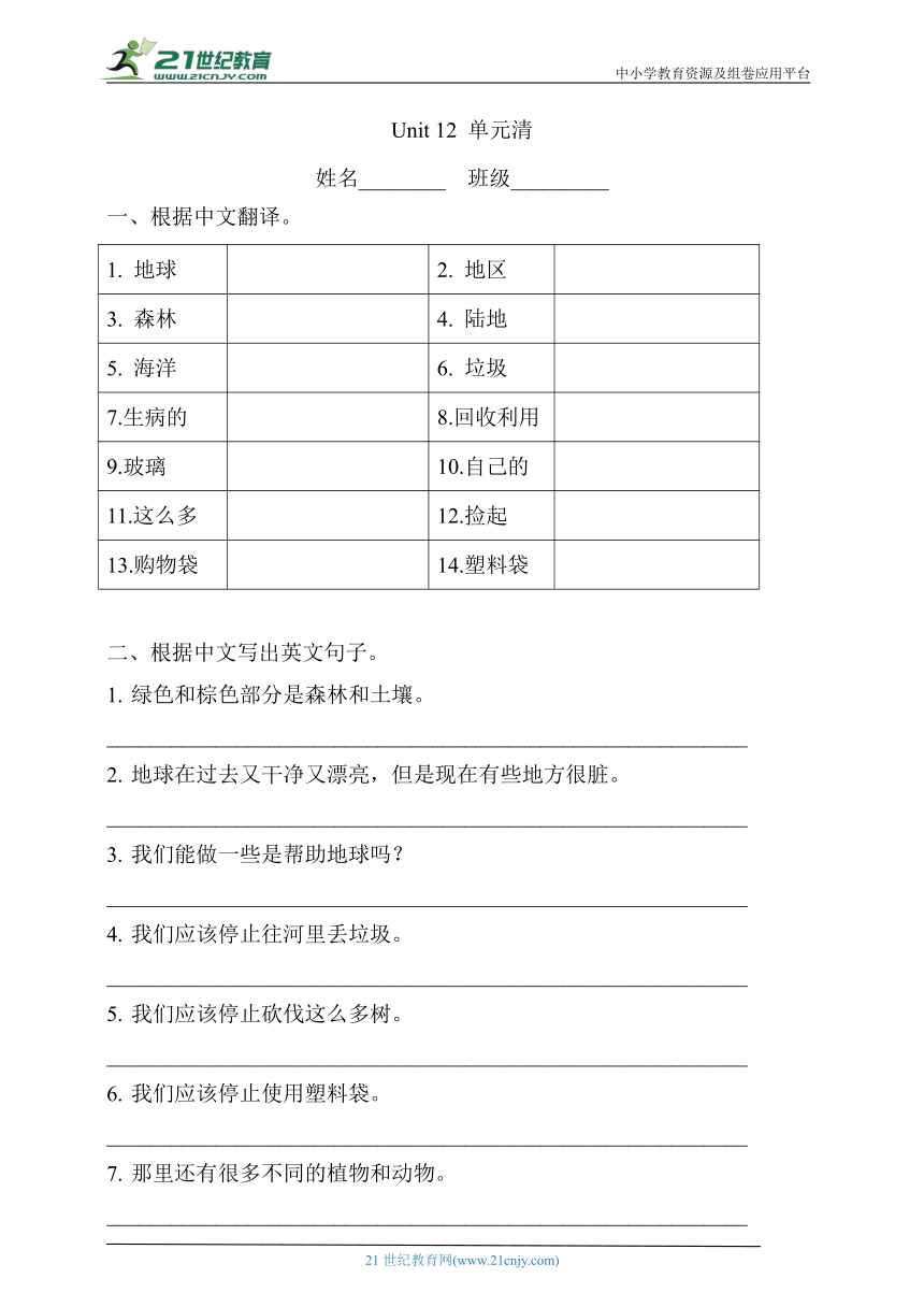 Module 4 Unit 12 the Earth 单元默写手册