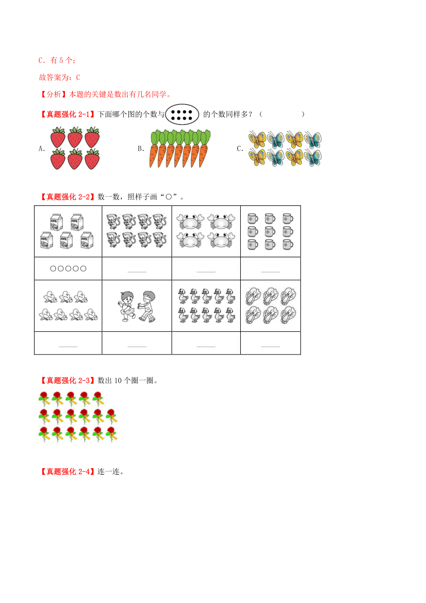 一年级数学上册期末核心考点（苏教版)第1单元数一数（知识清单）