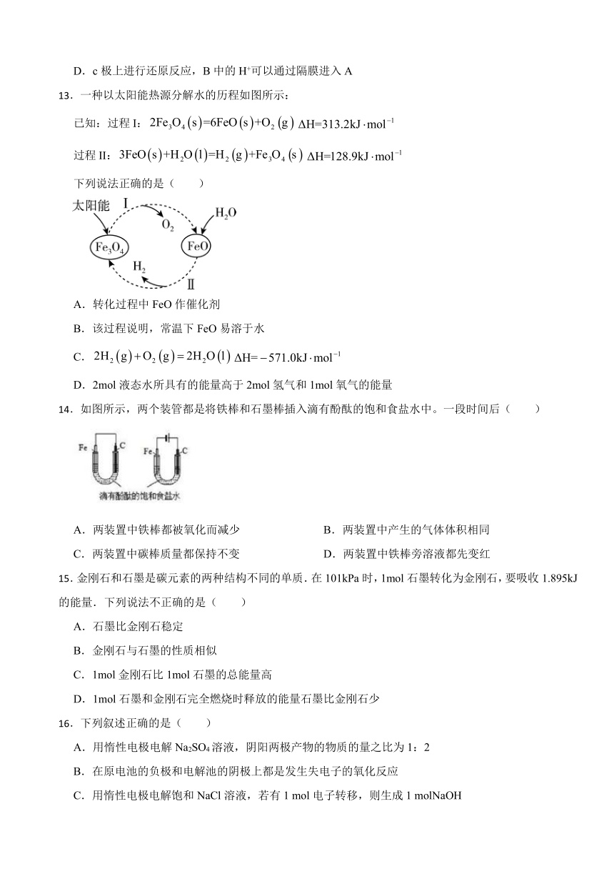 第1章 化学反应与能量转化 章节测试（含解析）2023-2024学年高二上学期化学鲁科版（2019）选择性必修1