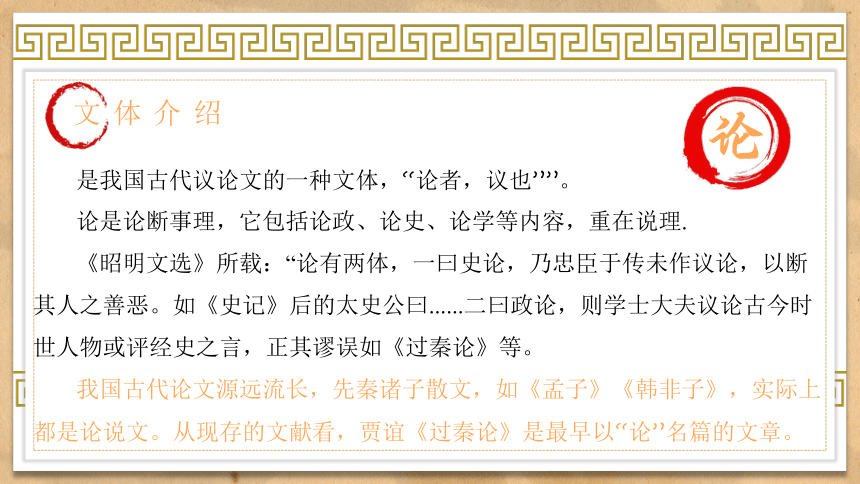 11-1《过秦论》课件(共34张PPT)2023-2024学年统编版高中语文选择性必修中册