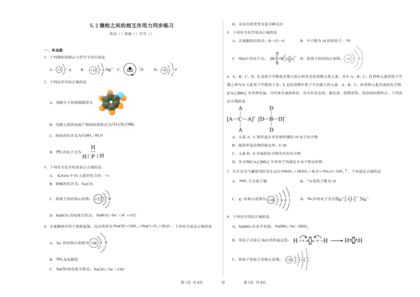 5.2微粒之间的相互作用力（含解析）同步练习2023——2024学年上学期高一化学苏教版（2019）必修第一册