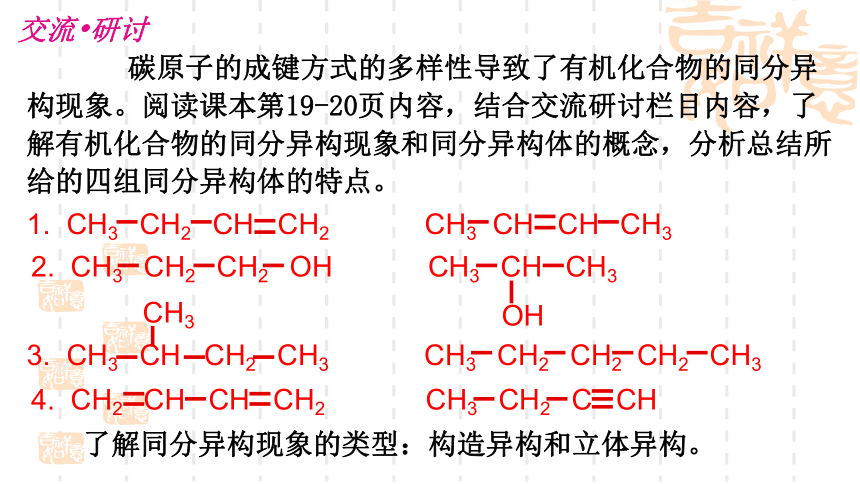 1.2.2有机化合物的结构与性质 课件(共23张PPT)-鲁科版（2019）高中化学选择性必修3