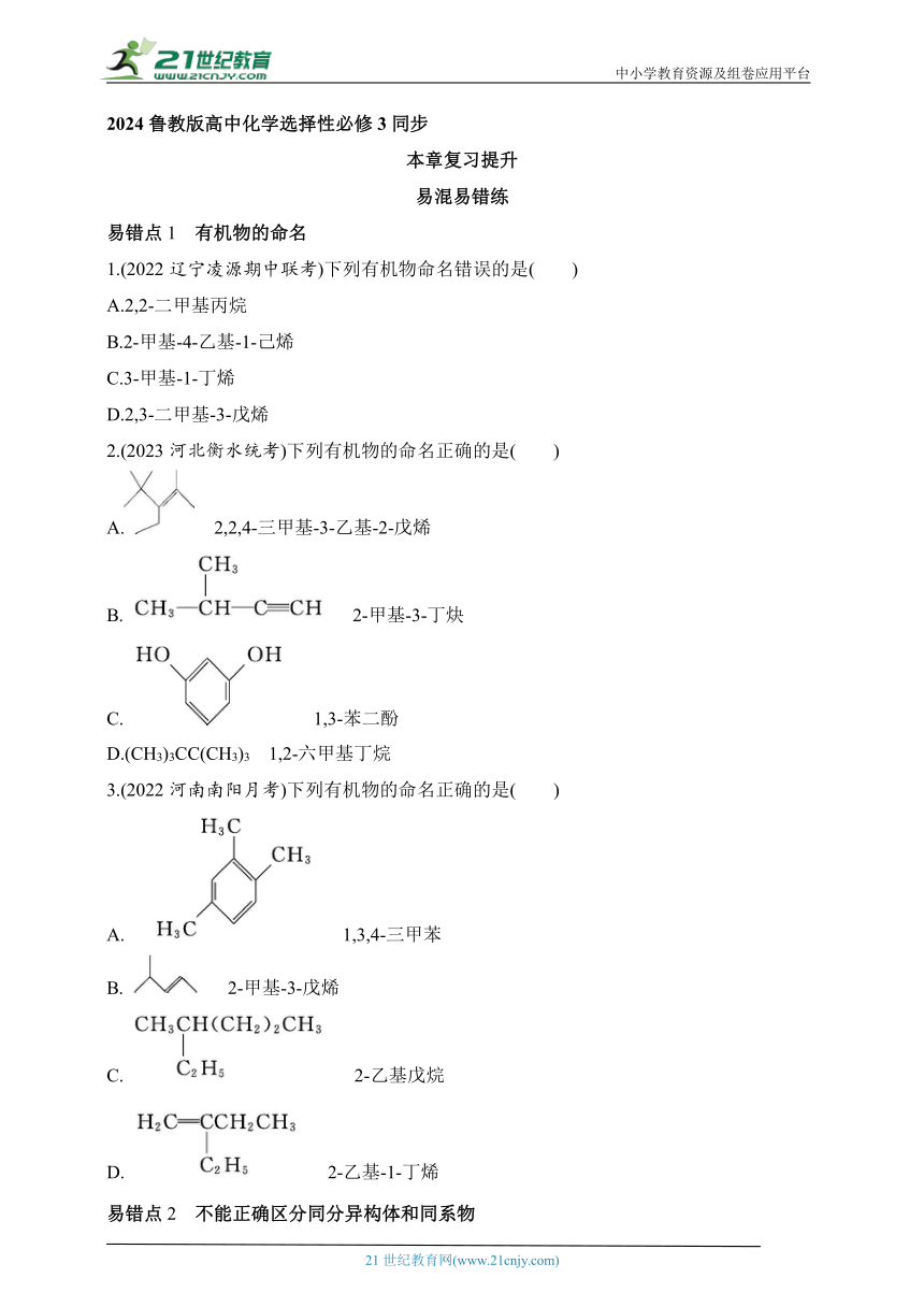 2024鲁教版高中化学选择性必修3同步练习题--第1章　有机化合物的结构与性质　烃复习提升（含解析）