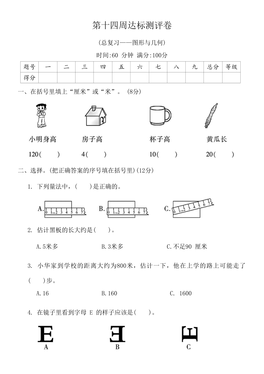 北师大版二年级数学上册第十四周达标测评卷（含答案）