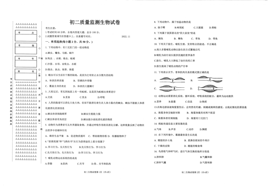 黑龙江省齐齐哈尔市龙江县三校联考2022-2023学年八年级上学期期中考试生物试题（PDF版无答案）