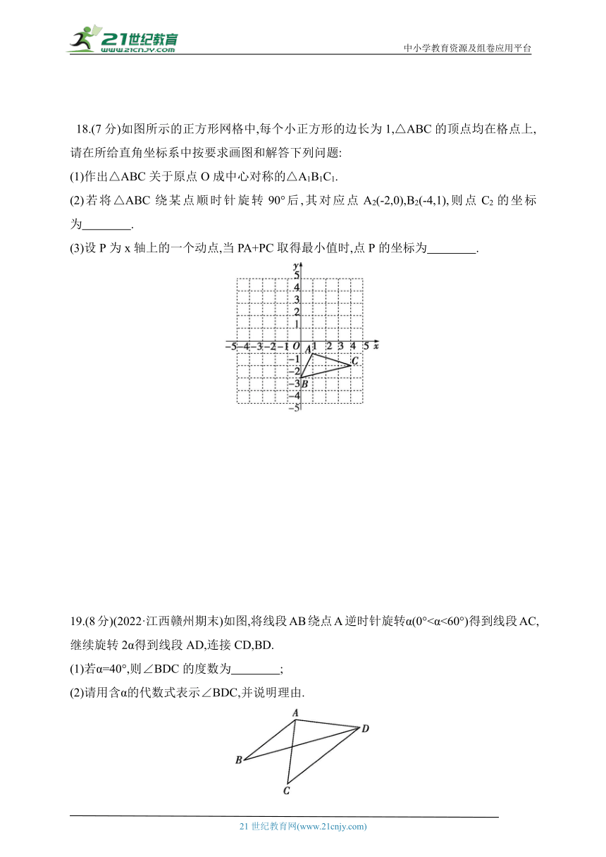 第三章 图形的平移与旋转单元测试卷（含答案）