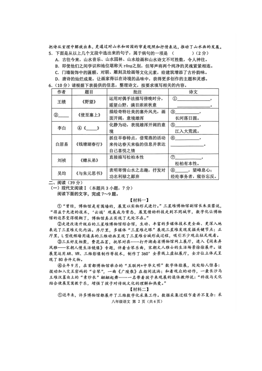 广西贵港市港南区2023-2024学年八年级上学期期中教学质量监测语文试题(含答案)